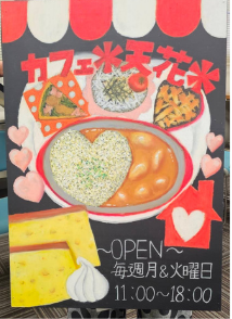 カフェ天花看板