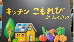 キッチンこもれび看板