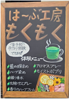は～ぶ工房もくもく看板