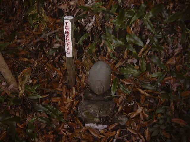 丁石地蔵(十七丁)の写真