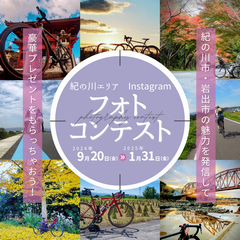 Instagramフォトコンテスト