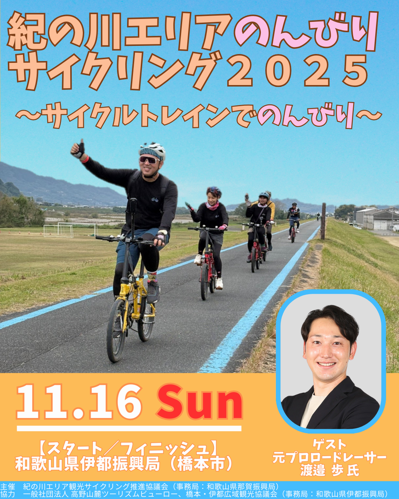 R7サイクリングイベントチラシ