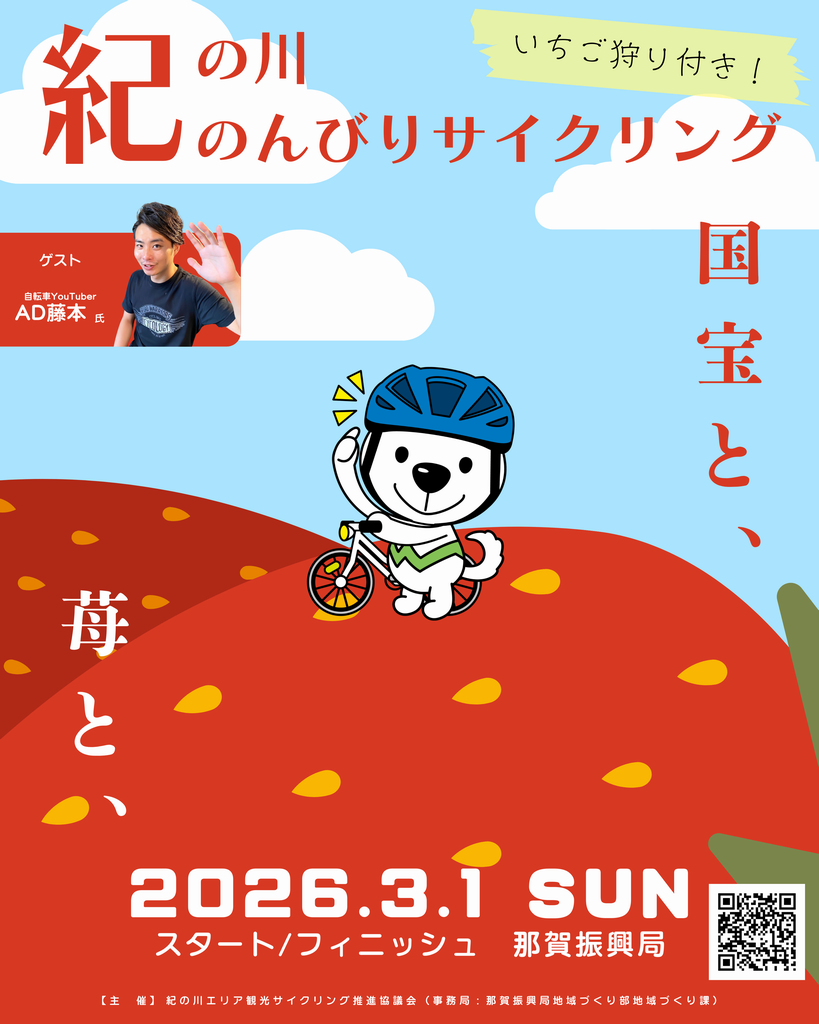 R7-2サイクリングイベントチラシ