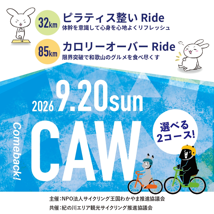 Cycle Around Wakayama 2026 visual