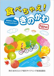 食べちゃえ！きのかわ表紙