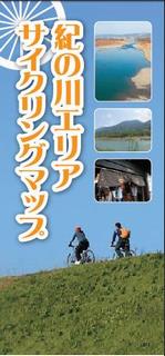 紀の川エリアサイクリングマップ表紙