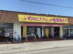 町じて貴志川店