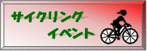 イベントページボタン