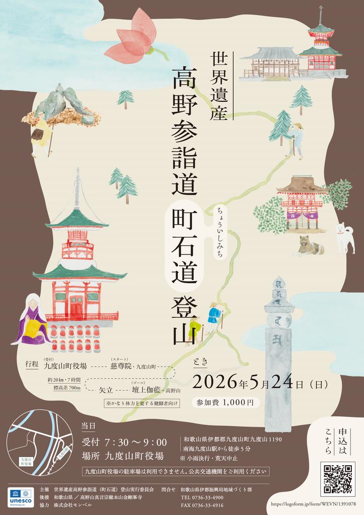 町石道チラシ表