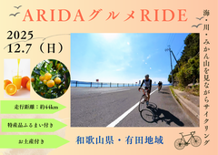 サイクリングイベント1