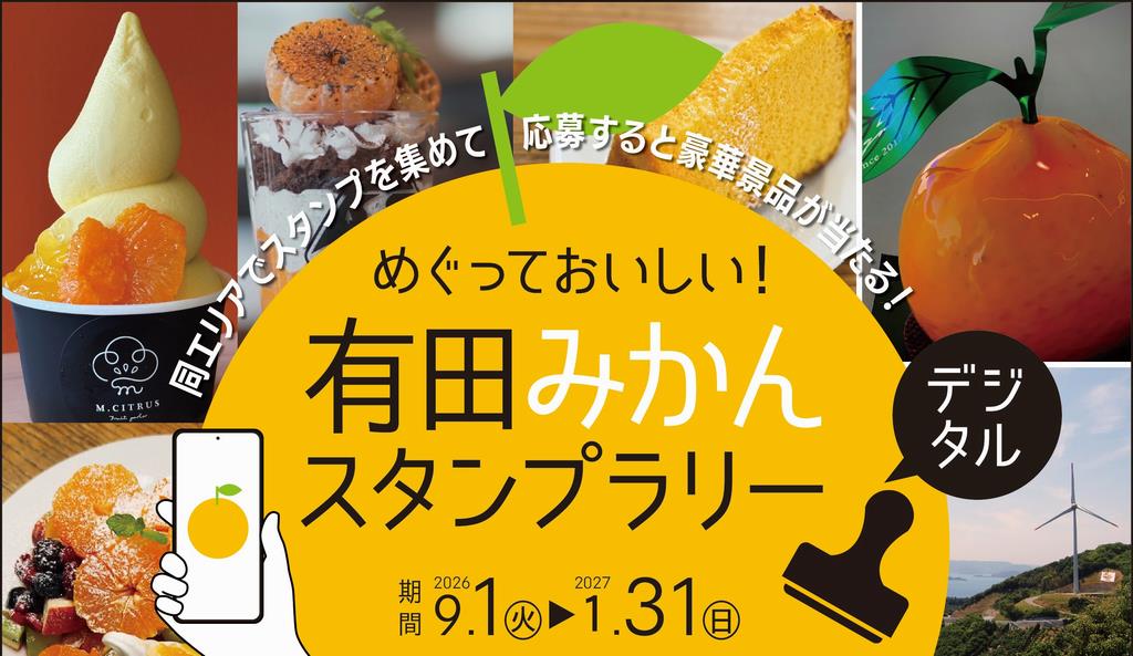 スタンプラリー