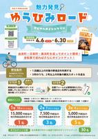 ポイントラリー