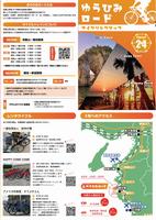 サイクリングマップ