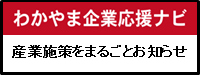 企業応援ナビ