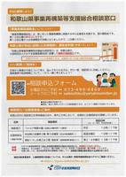 事業再構築窓口