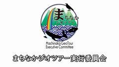 まちなかジオ