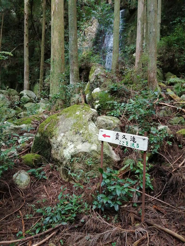 湯戸滝前の川を渡る