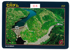 七川ダムカード