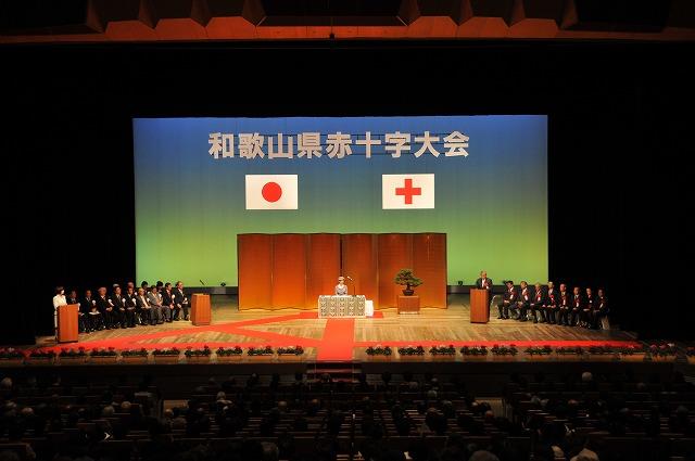 高円宮妃殿下ご臨席のもと開催された和歌山県赤十字大会の画像