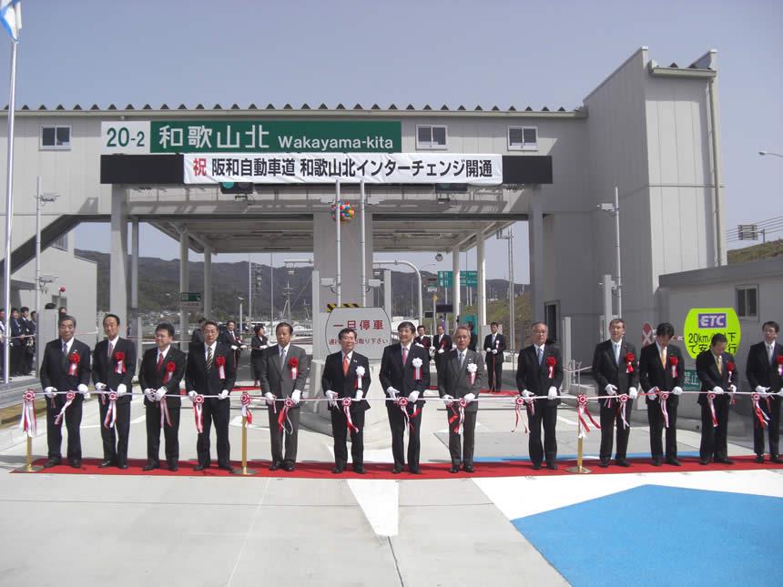 阪和自動車道和歌山北インターチェンジ開通式の画像
