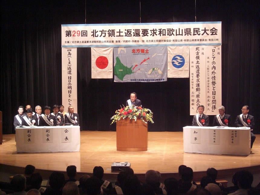 第29回北方領土返還要求和歌山県民大会の画像