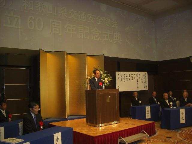 和歌山県交通安全協会60周年記念式典の画像