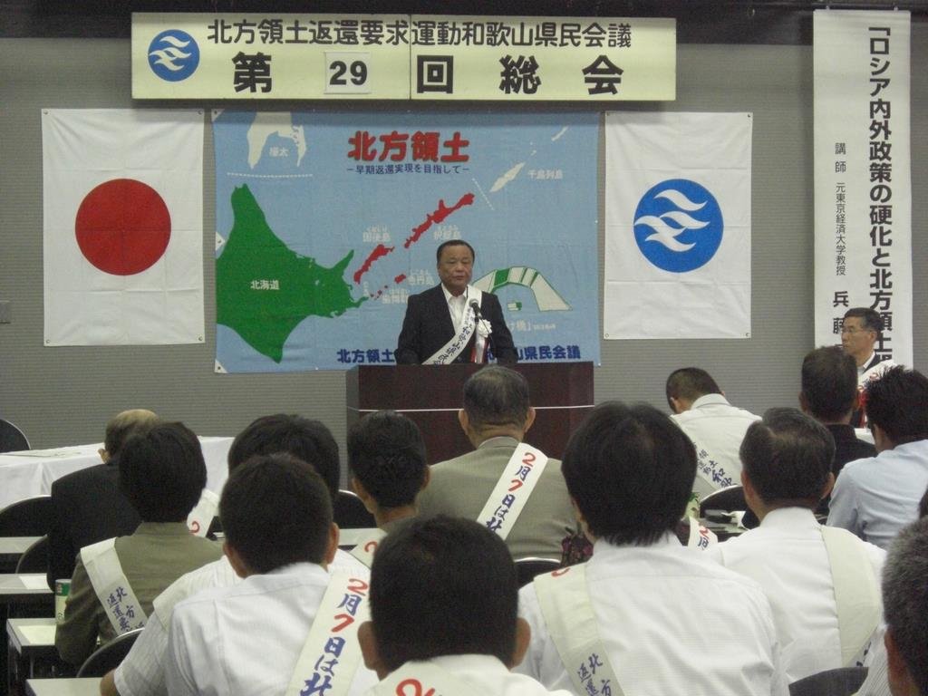 北方領土返還要求運動和歌山県民会議総会・研修会の画像