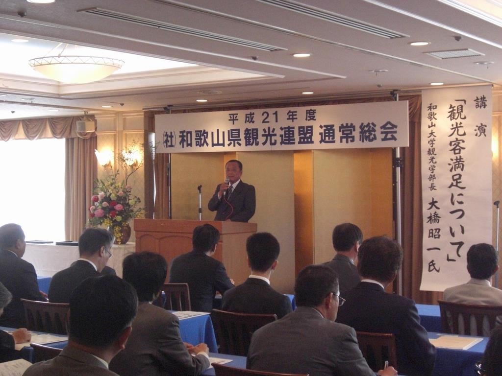 和歌山県観光連盟通常総会の画像