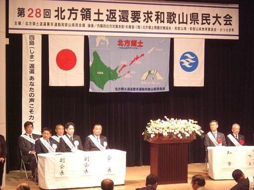 第28回北方領土返還要求和歌山県民大会の画像