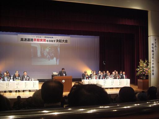 すさみ~那智勝浦間 高速道路早期実現を目指す決起大会の画像