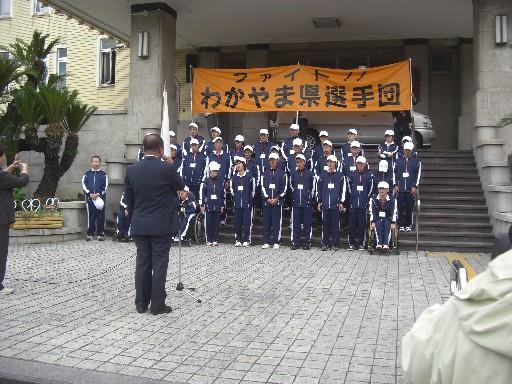 全国障害者スポーツ大会結団壮行式の画像