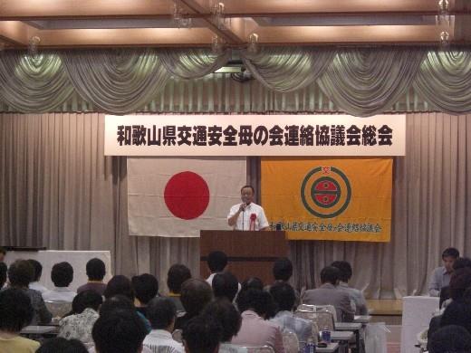 和歌山県交通安全母の会連絡協議会総会の画像