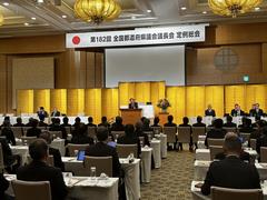 議長会1