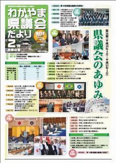 県議会だより第12号