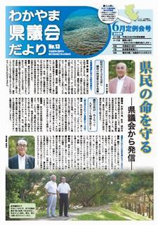 県議会だより第13号