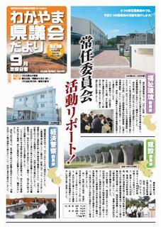 県議会だより第10号