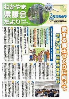 県議会だより第16号