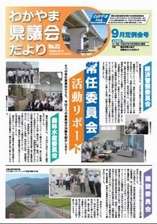 県議会だより第22号