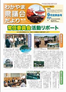 県議会だより第26号