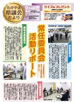 県議会だより第42号