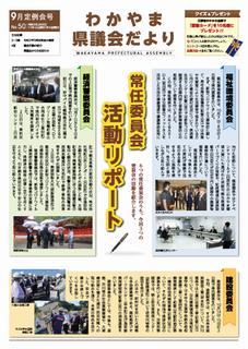 県議会だより第50号