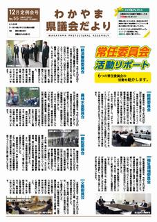 県議会だより第55号