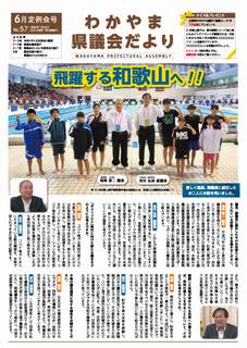 県議会だより第57号