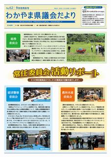 県議会だより第62号