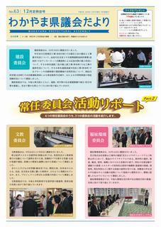 県議会だより第63号