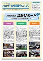 県議会だより第66号