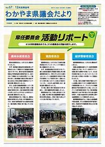 県議会だより67号