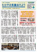 県議会だより第68号