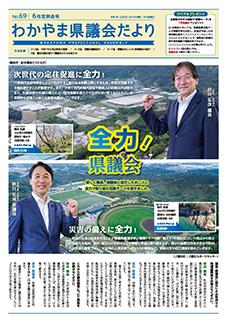 県議会だより69号
