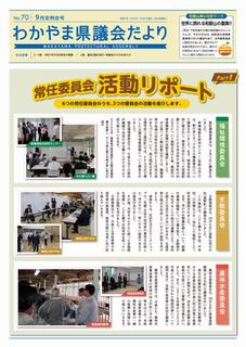 県議会だより70号